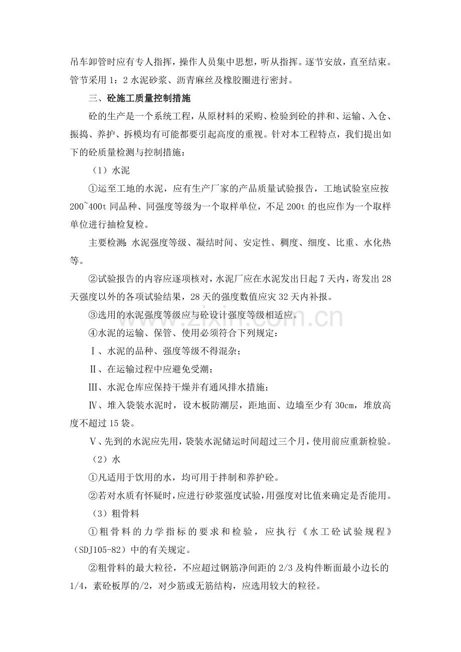过路涵施工方案.doc_第2页
