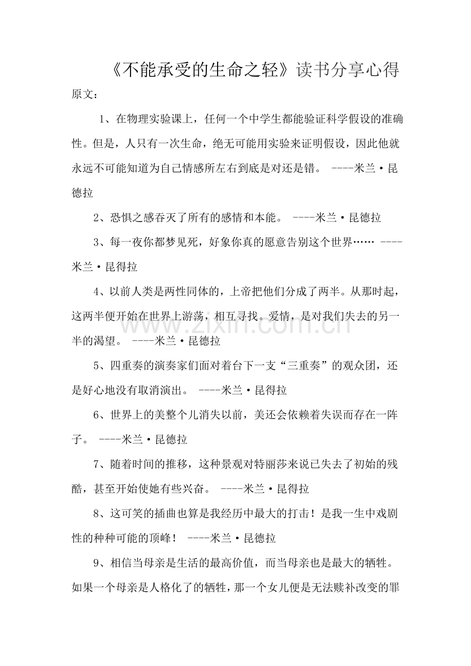 《不能承受的生命之轻》读书分享心得.doc_第1页