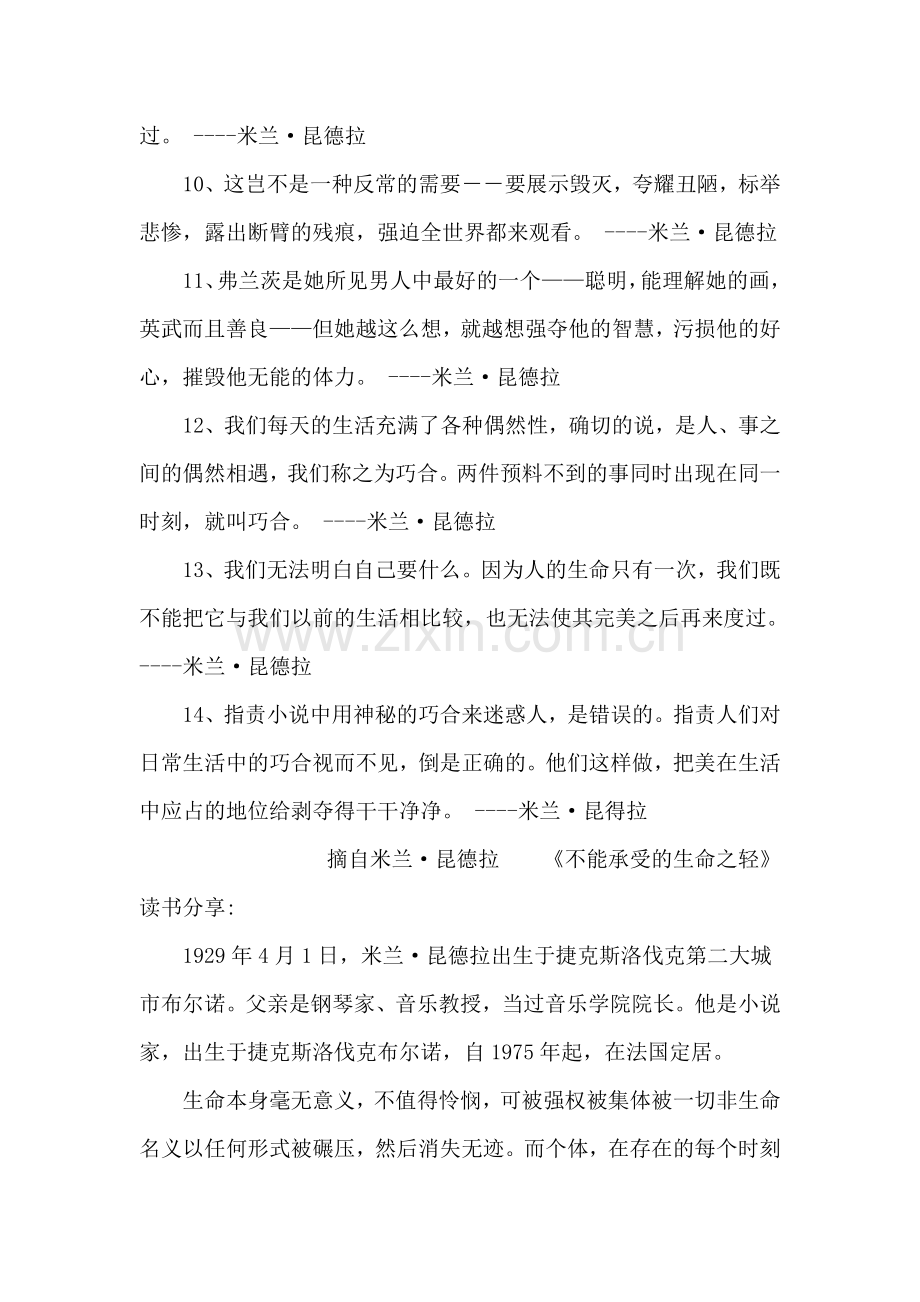《不能承受的生命之轻》读书分享心得.doc_第2页