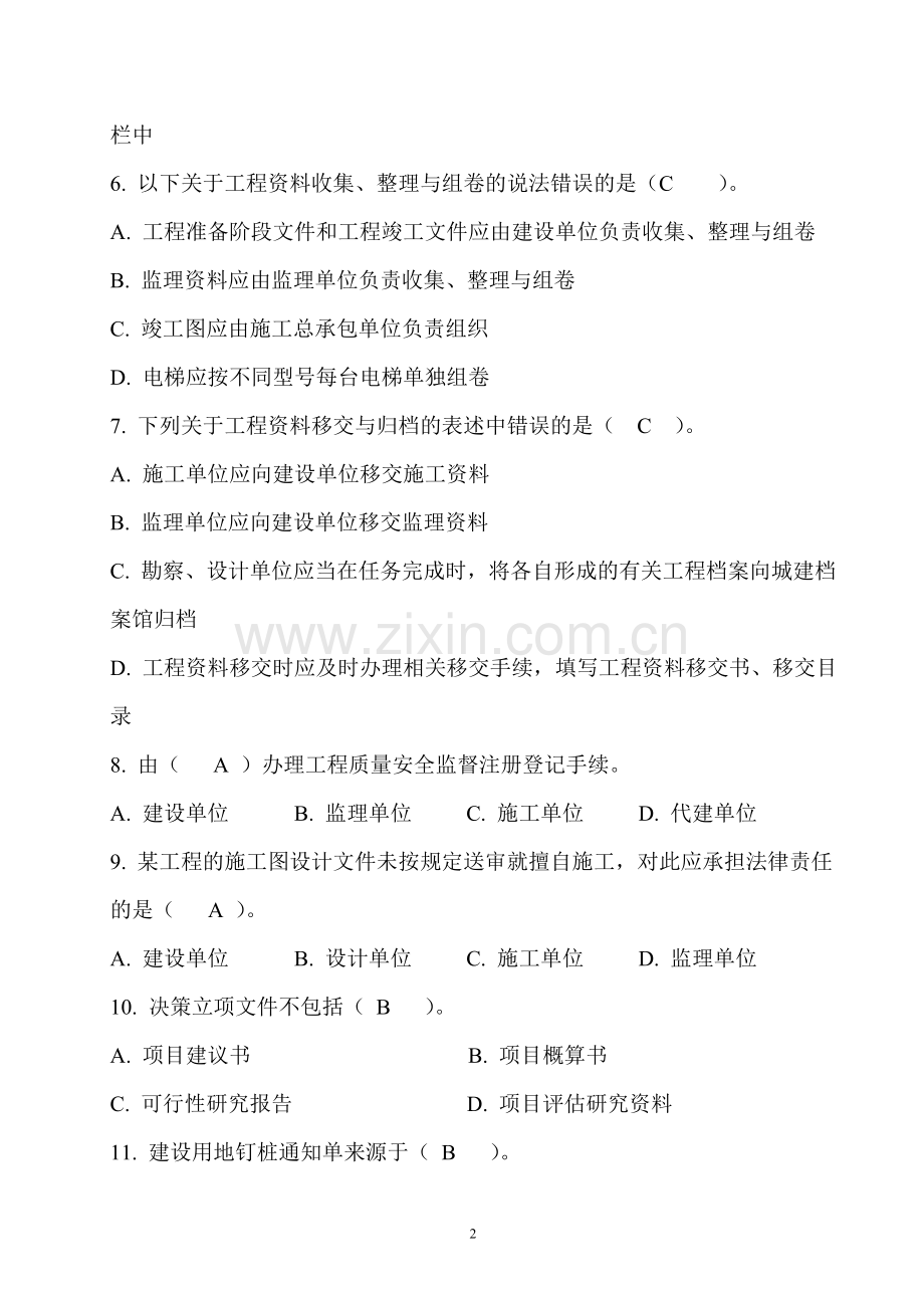 建筑工程资料管理规程试题.doc_第2页