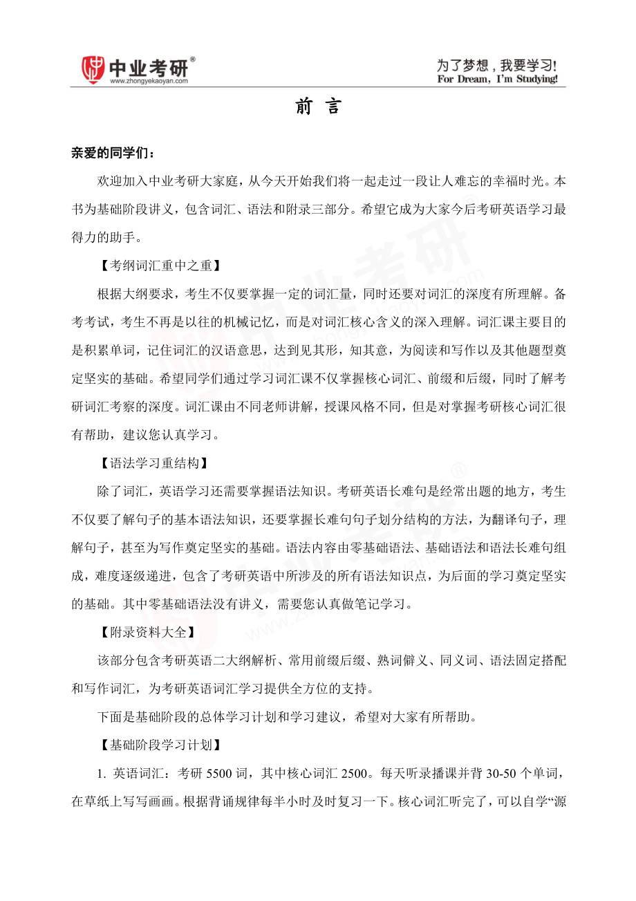 2021考研复习学习资料-英语二基础讲义-知识点考点总结归纳.pdf_第2页