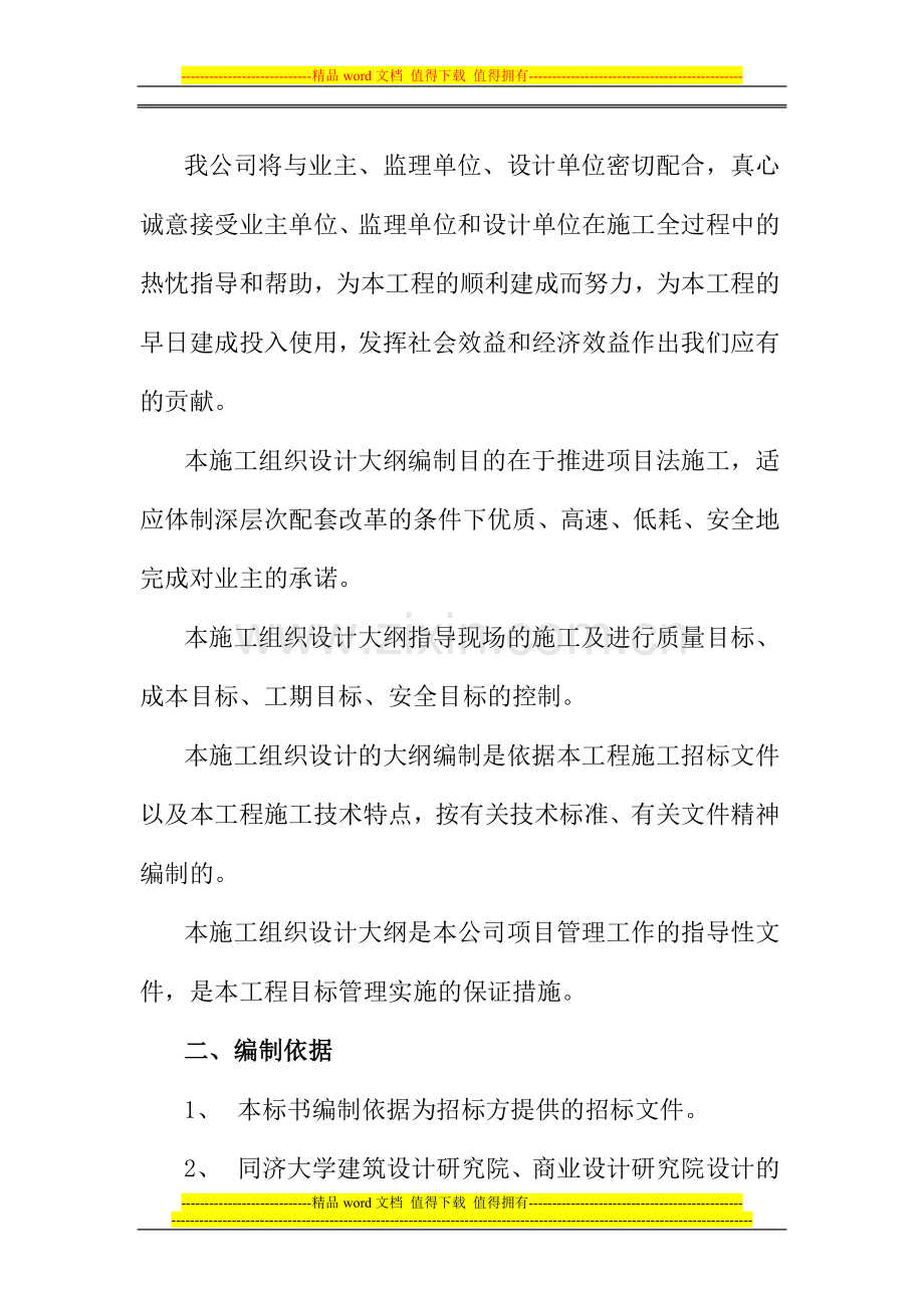 钢结构仓房施工组织设计.doc_第2页