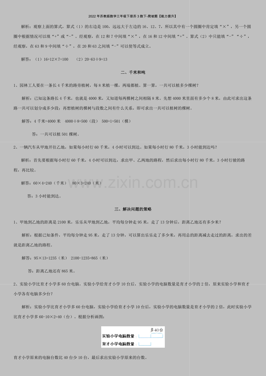 2022年苏教版数学三年级下册苏3数下-爬坡题【能力提升】.docx_第2页