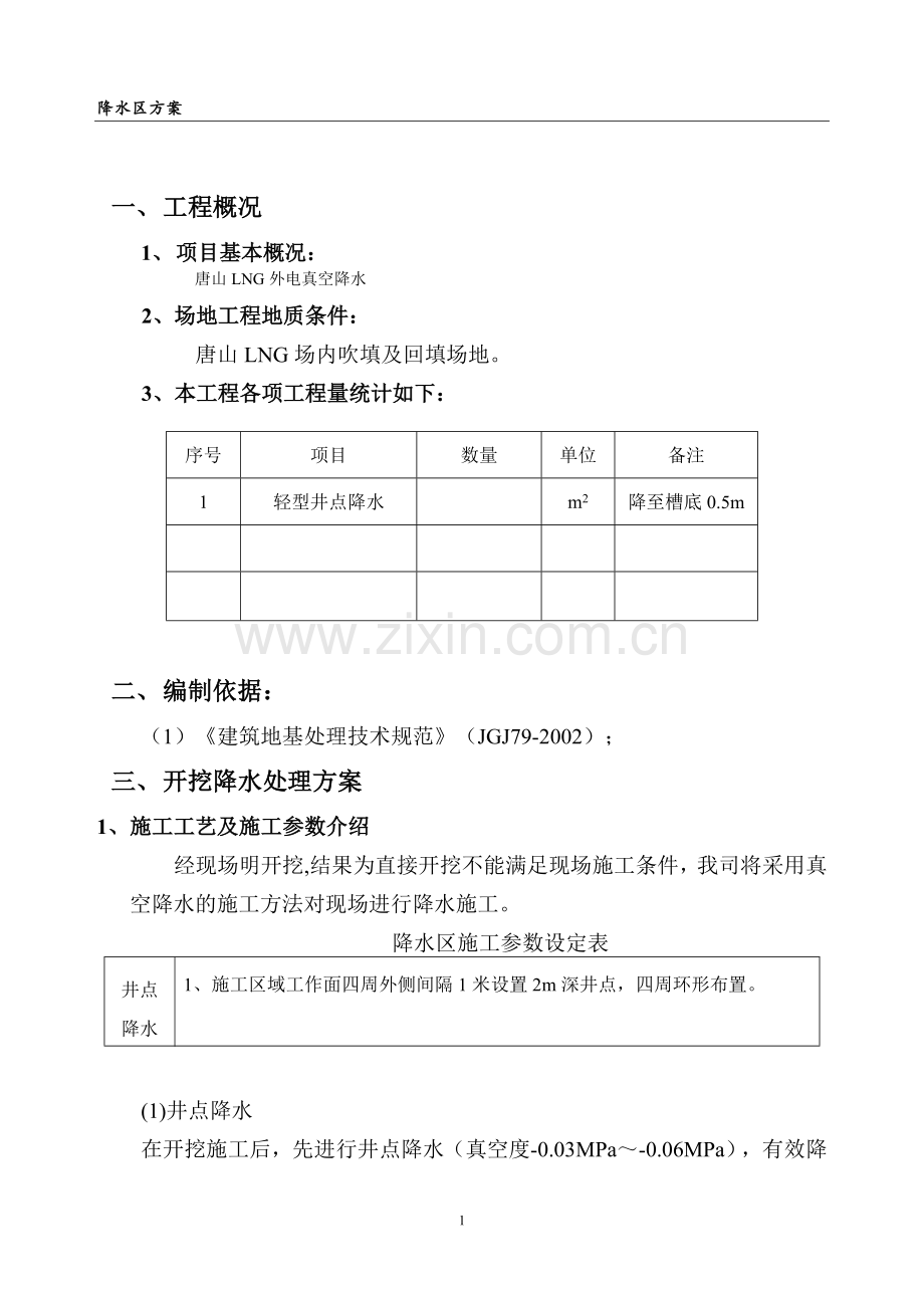 真空井点降水施工方案.doc_第2页