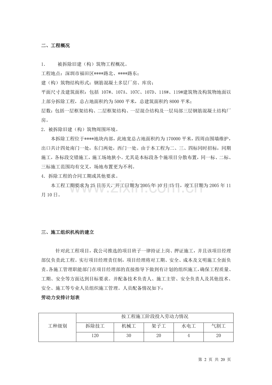 深圳某多层厂房拆除施工方案-new.doc_第2页