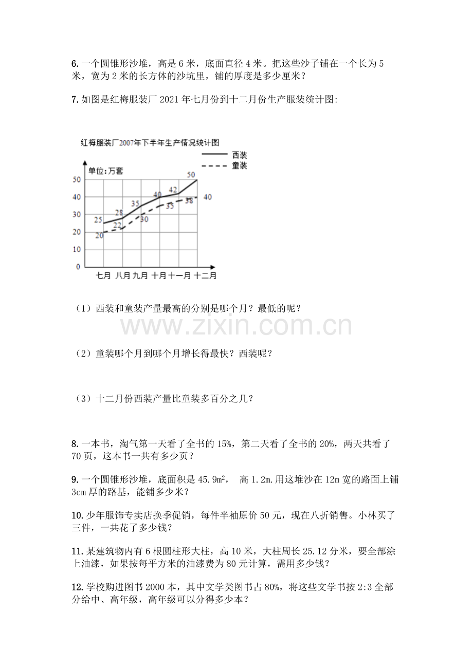 小升初数学应用题150道【培优B卷】.docx_第2页