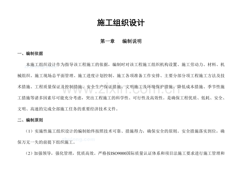 小型农田水利工程施工组织设计(投标-).doc_第1页