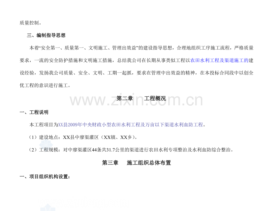 小型农田水利工程施工组织设计(投标-).doc_第2页