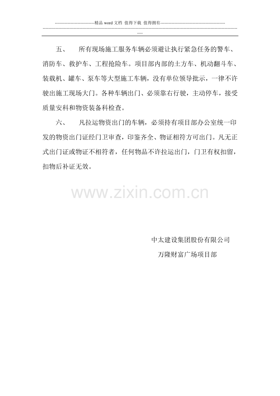 施工现场的车辆交通安全管理制度提要.doc_第2页