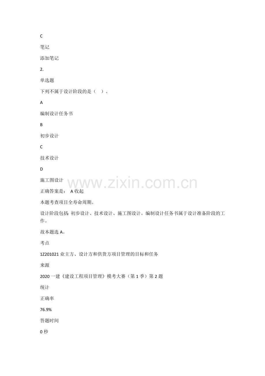 2021一级建造师建设工程项目管理模拟考试练习题库模拟测试题带答案解析复习题练习题押题2.docx_第2页