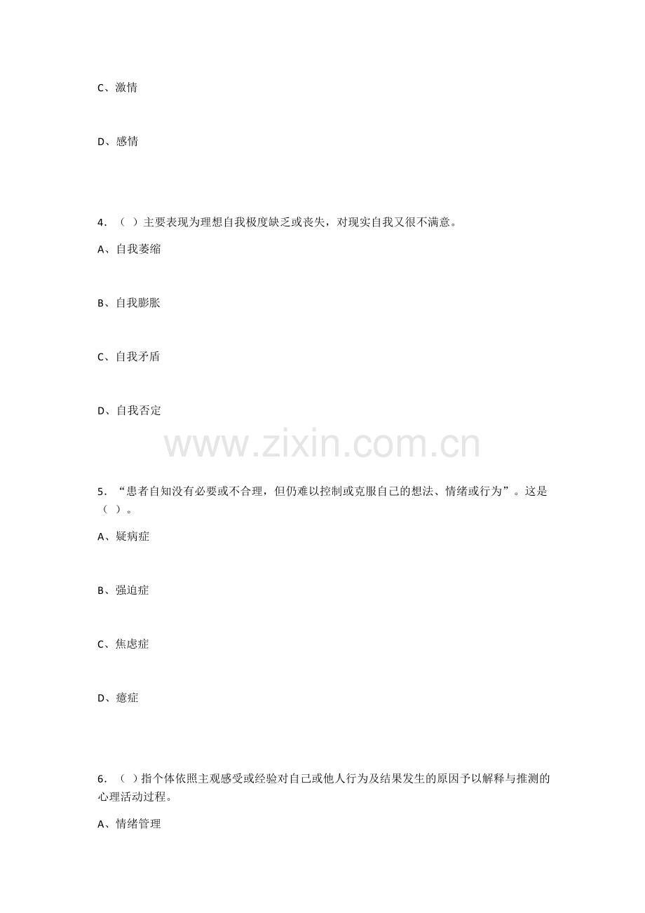 2022年高职大学生心理健康教育期末测试题及答案(题库).docx_第2页