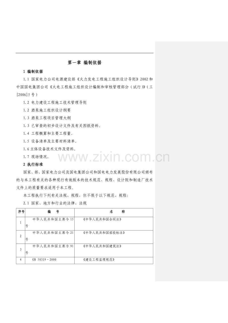 酒泉总体施工组织设计(zhong).doc_第1页
