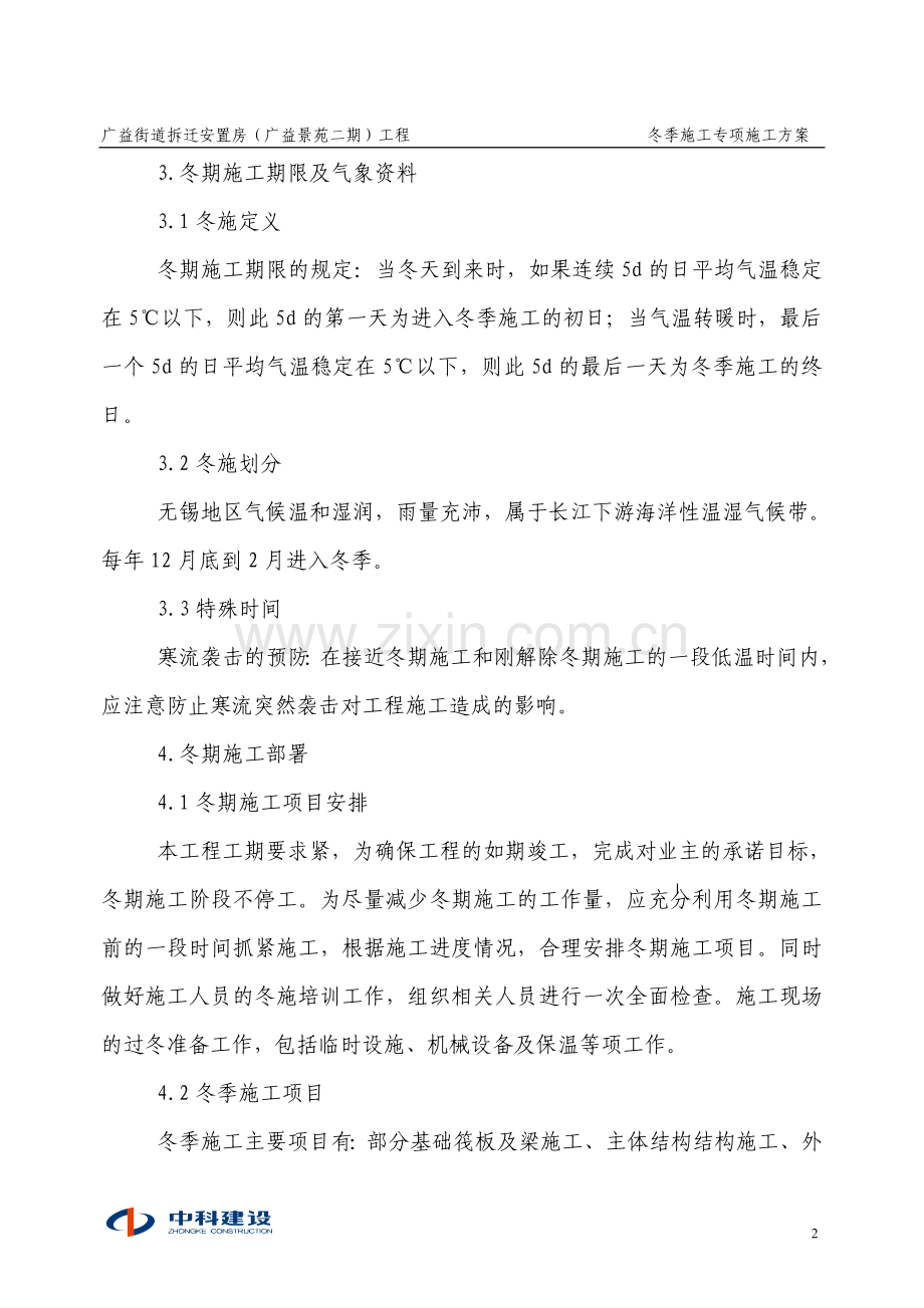 冬季施工工方案.doc_第2页