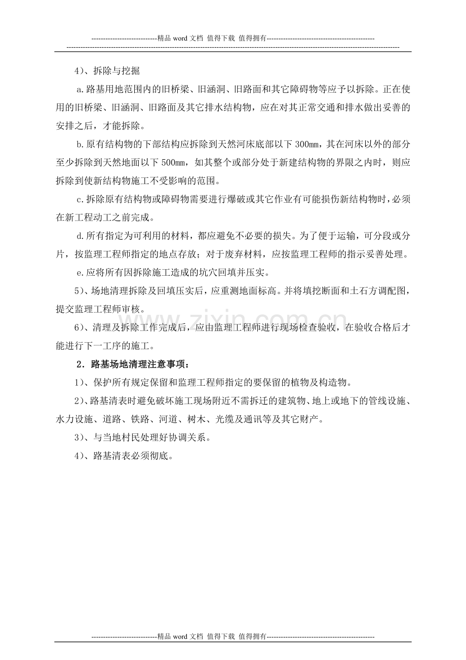 清表1施工组织设计.doc_第2页