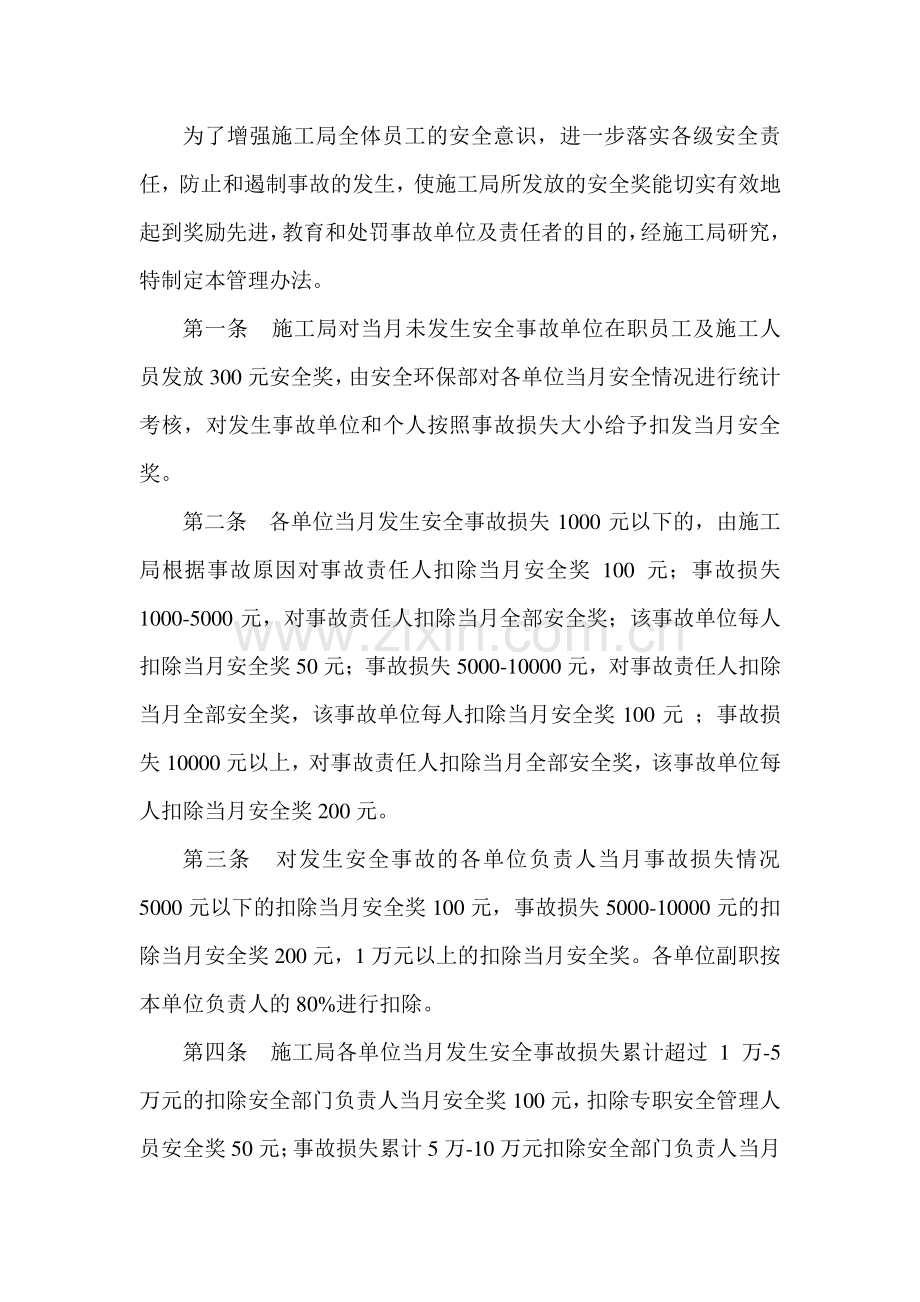 枕头坝施工局安全奖发放管理办法.doc_第2页