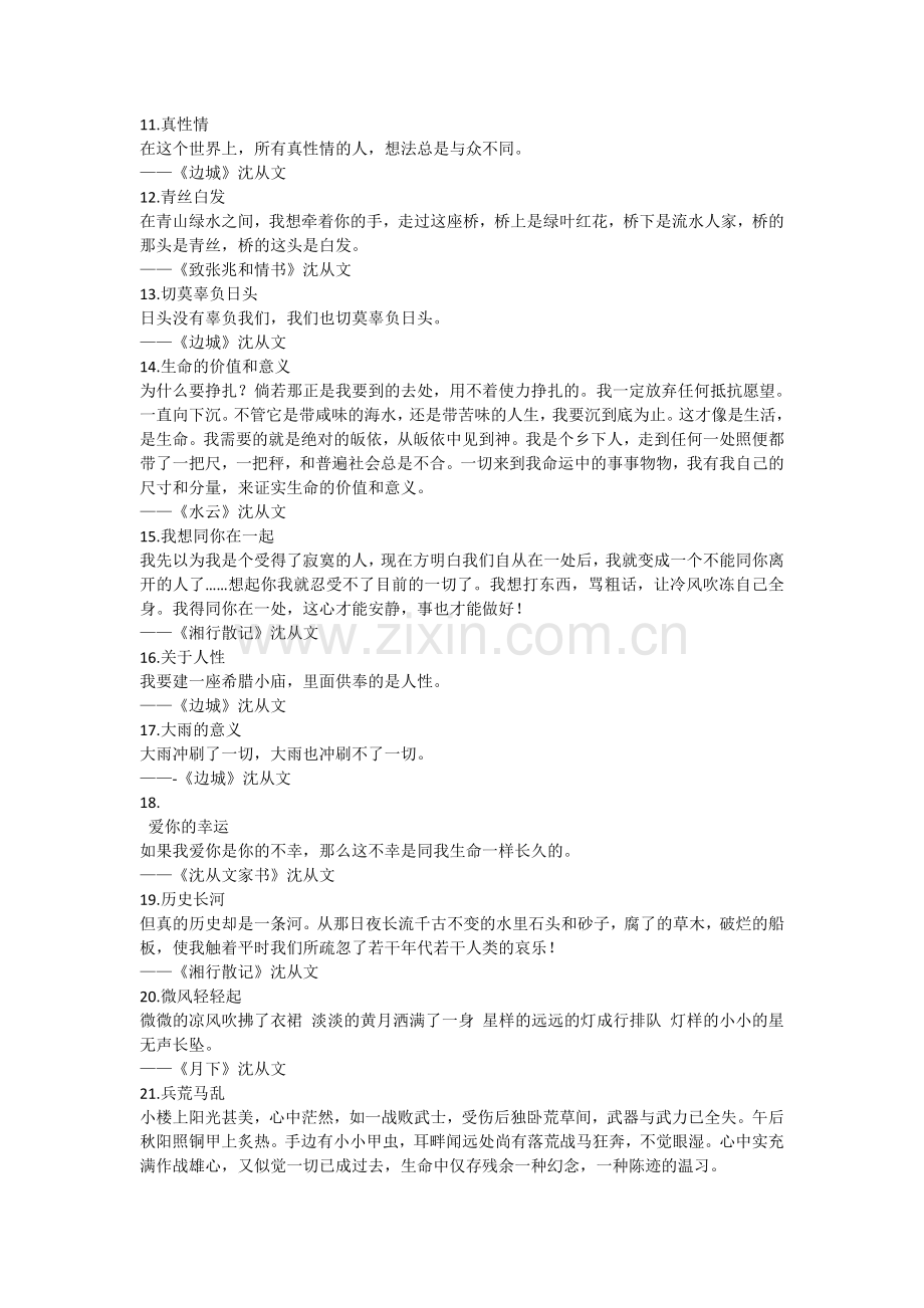 “沈从文”著名言论及生平事迹摘录.doc_第2页