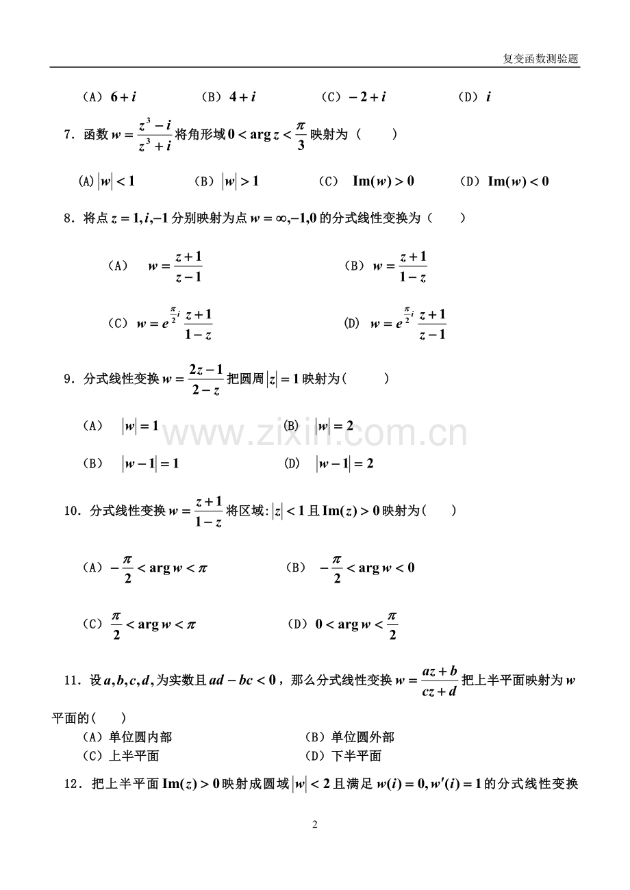 2022年复变函数与积分变换第六章共形映射练习题及答案.doc_第2页