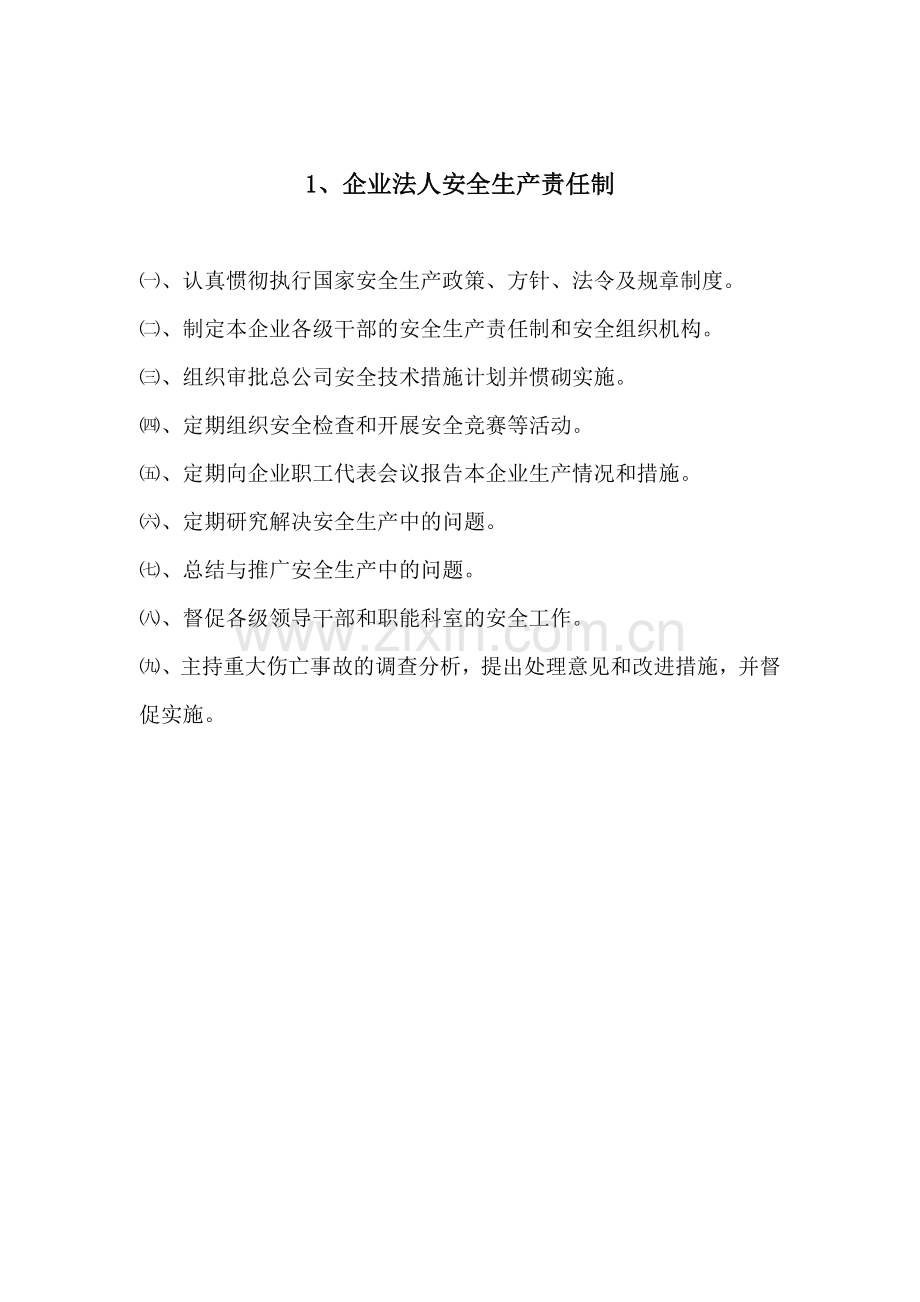 安全资料(上)A4.doc_第1页