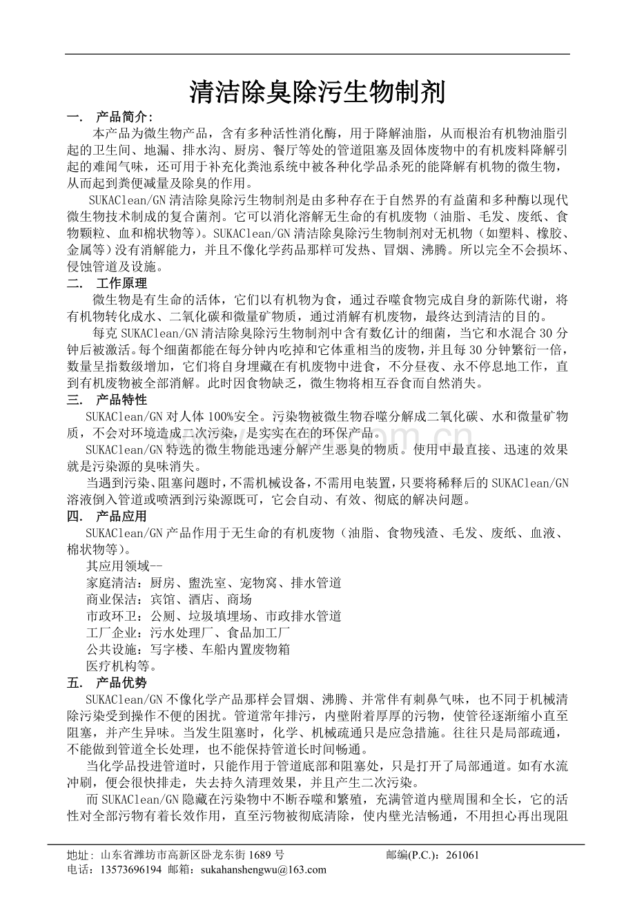 化粪池除臭剂.doc_第2页