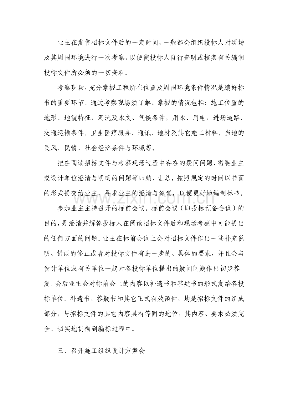 214601-投标工作是一项综合性的工作.doc_第2页