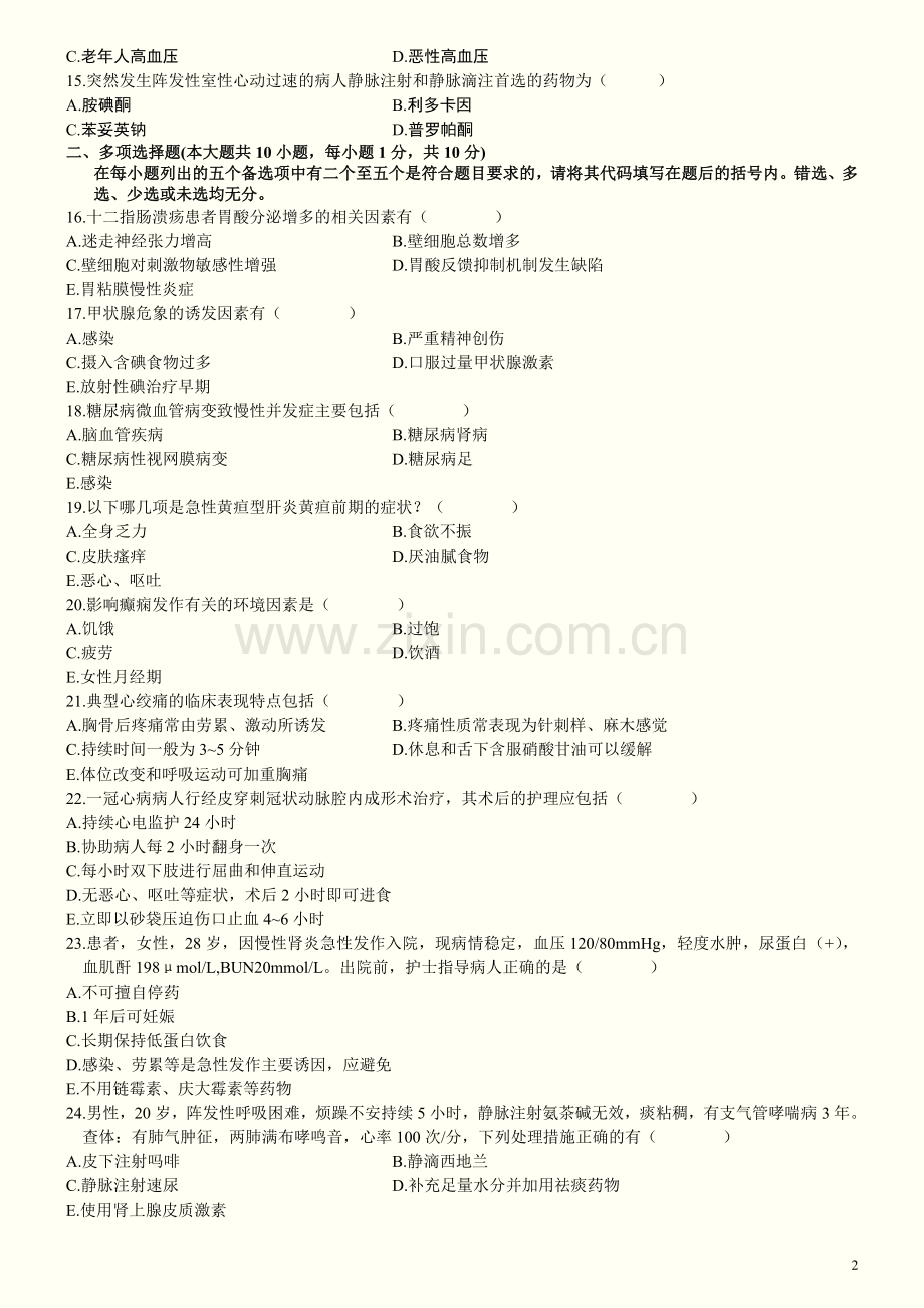 2022年内科护理学题库带答案.doc_第2页