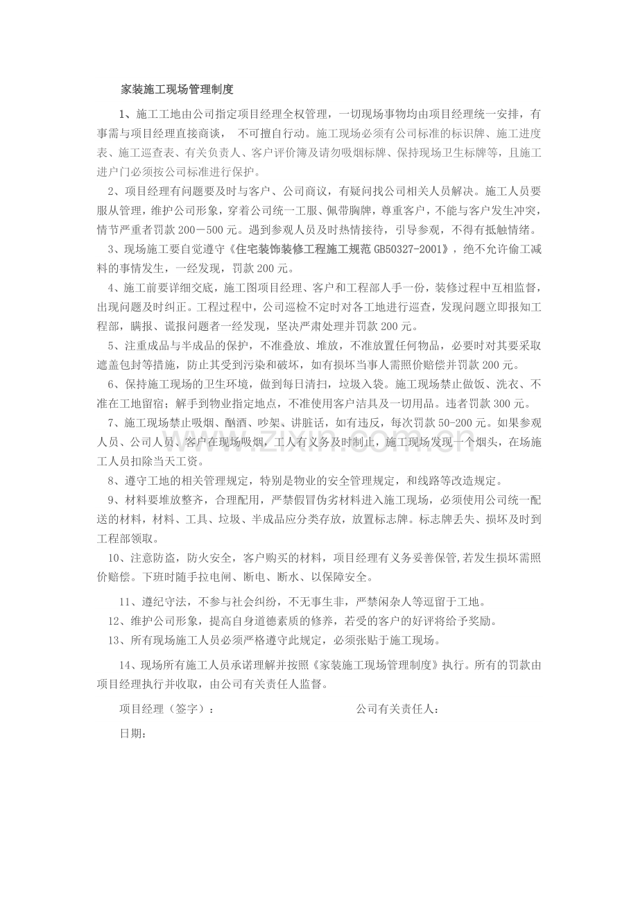 家装施工现场管理制度.doc_第2页