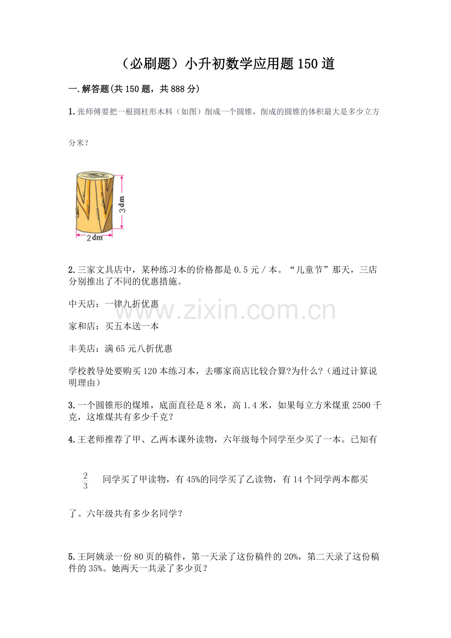 小升初数学应用题150道【精练】.docx_第1页