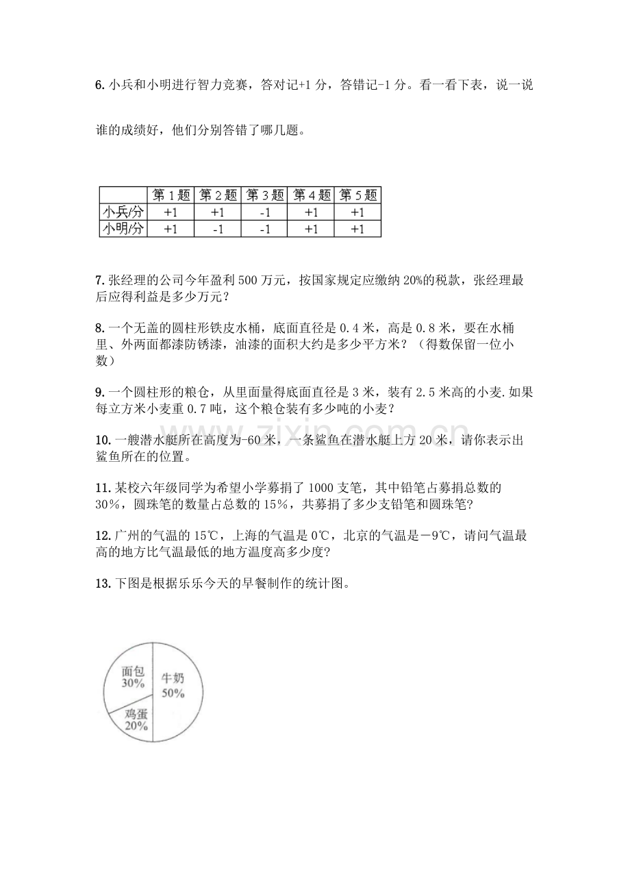 小升初数学应用题150道【精练】.docx_第2页