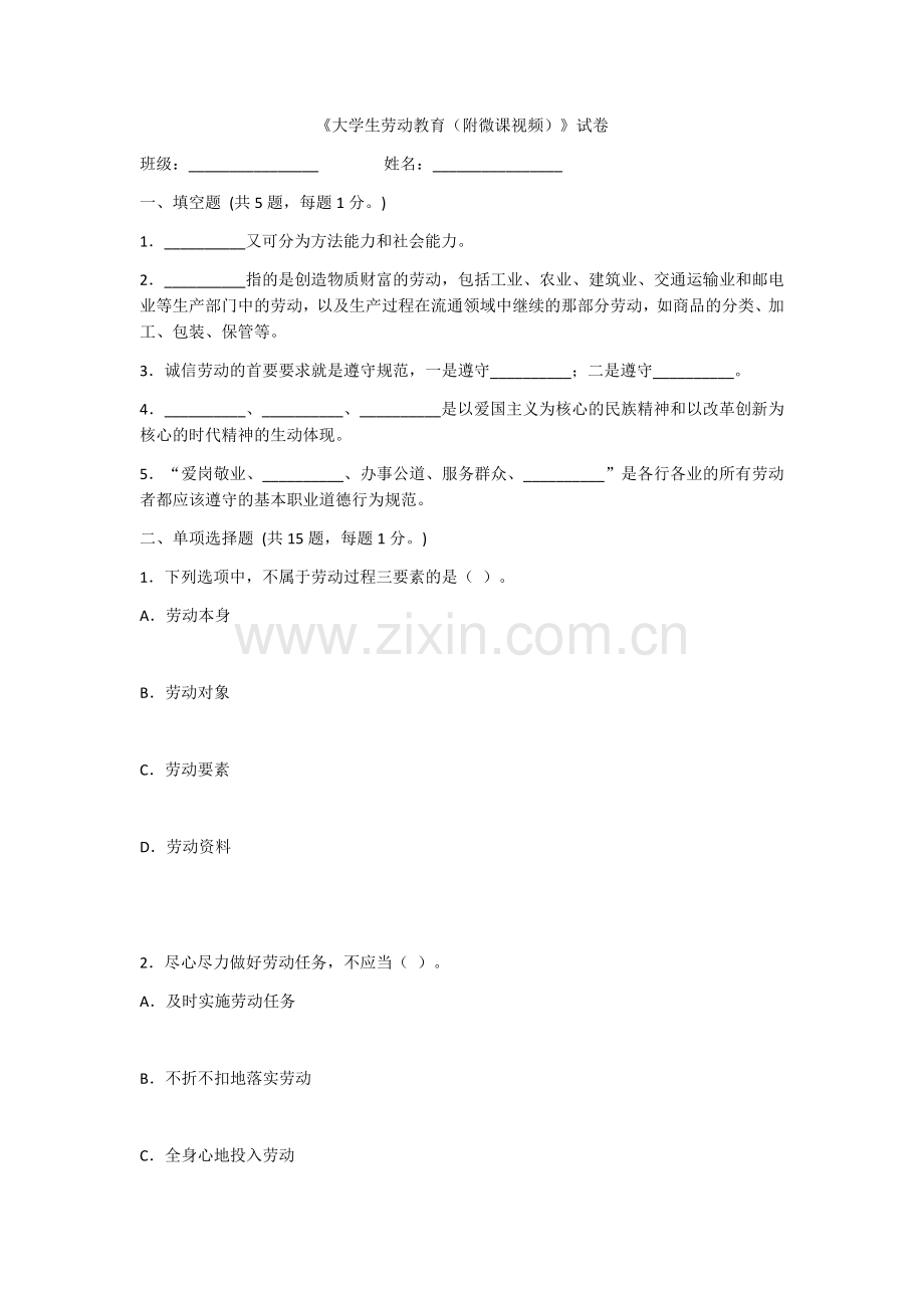 2022年大学生劳动教育期末测试卷及答案.docx_第1页