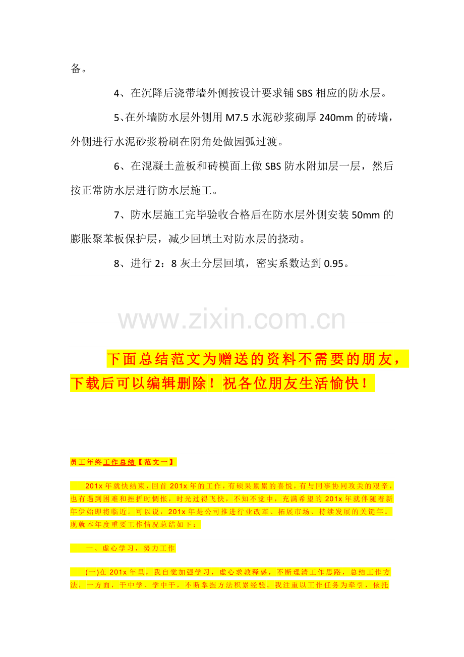 关于地下室外墙后浇带施工方案.docx_第2页