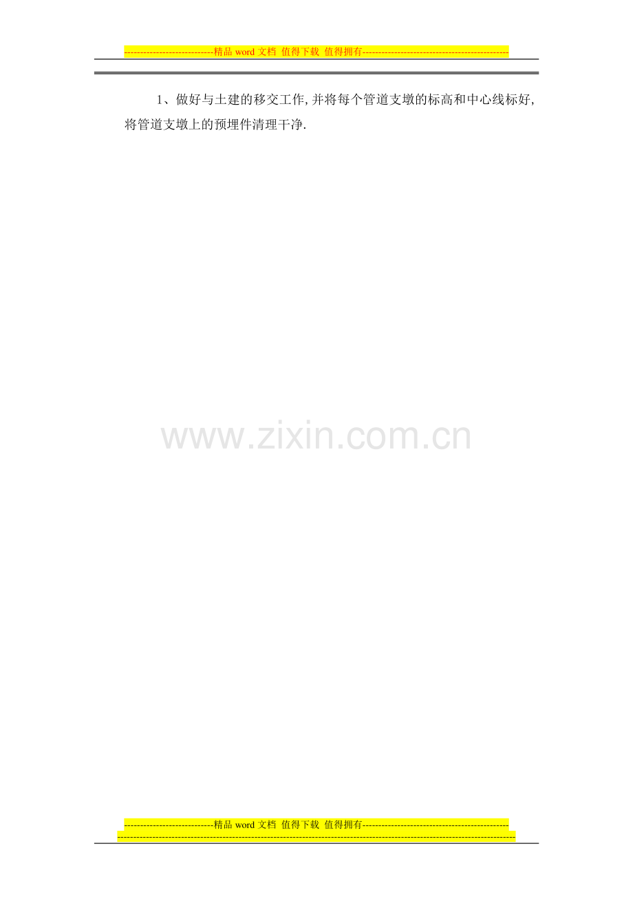 主要项目施工方法.doc_第2页