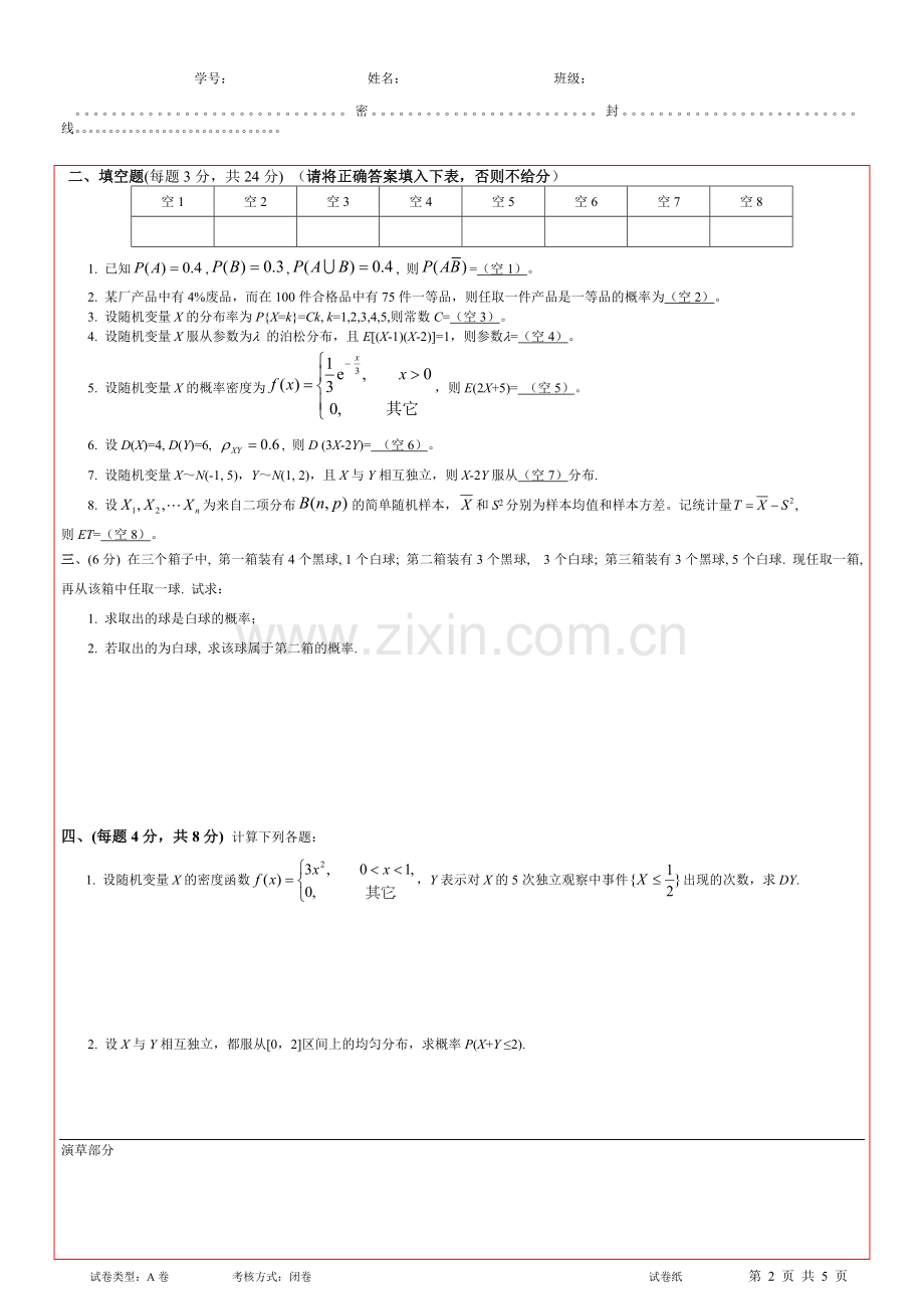 1-概率统计试卷易考卷14-15-1A.doc_第2页