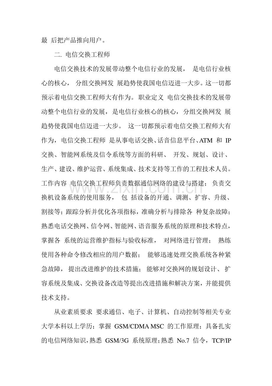 通信工程专业发展及就业方向.doc_第2页