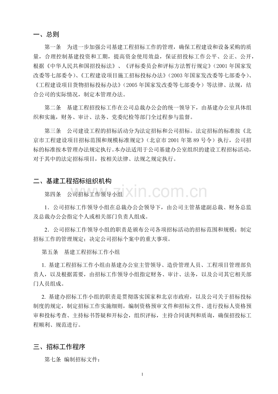基本建设工程招标管理办法.docx_第2页
