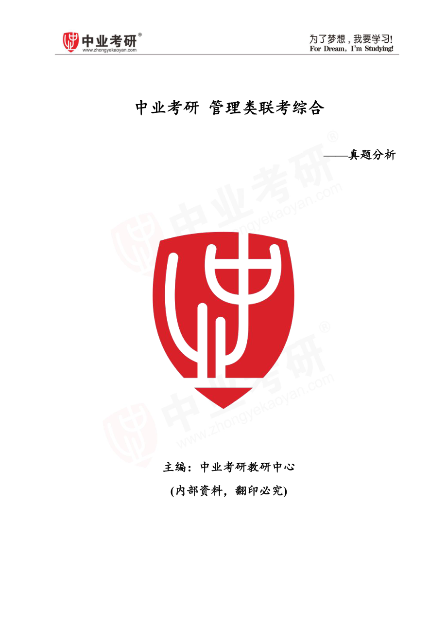 2021考研复习学习材料联考数学真题分析真题分析讲解.pdf_第1页