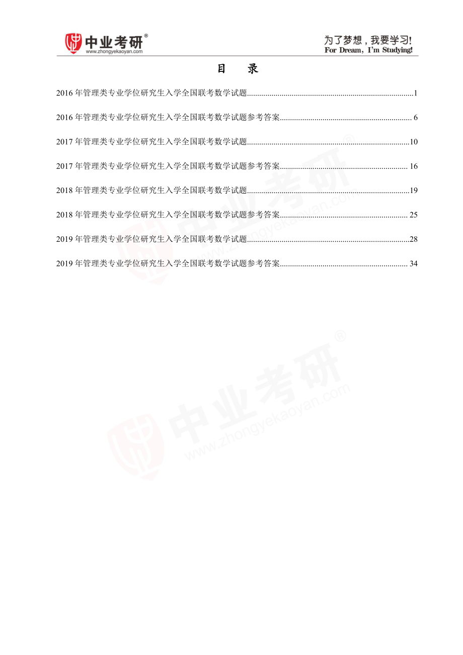 2021考研复习学习材料联考数学真题分析真题分析讲解.pdf_第2页