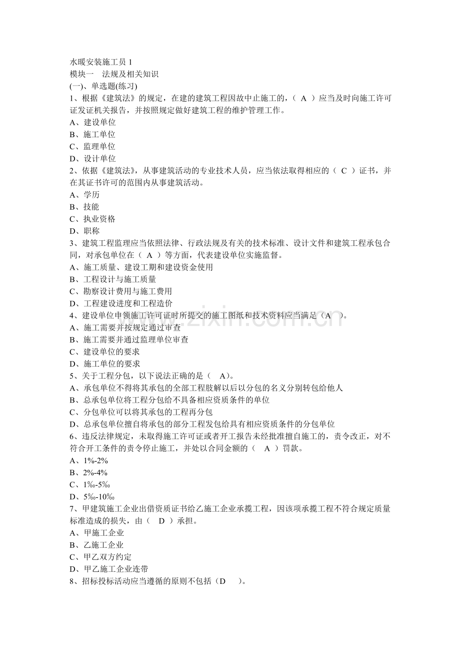 2022年电气安装施工员题库及答案500题.doc_第1页