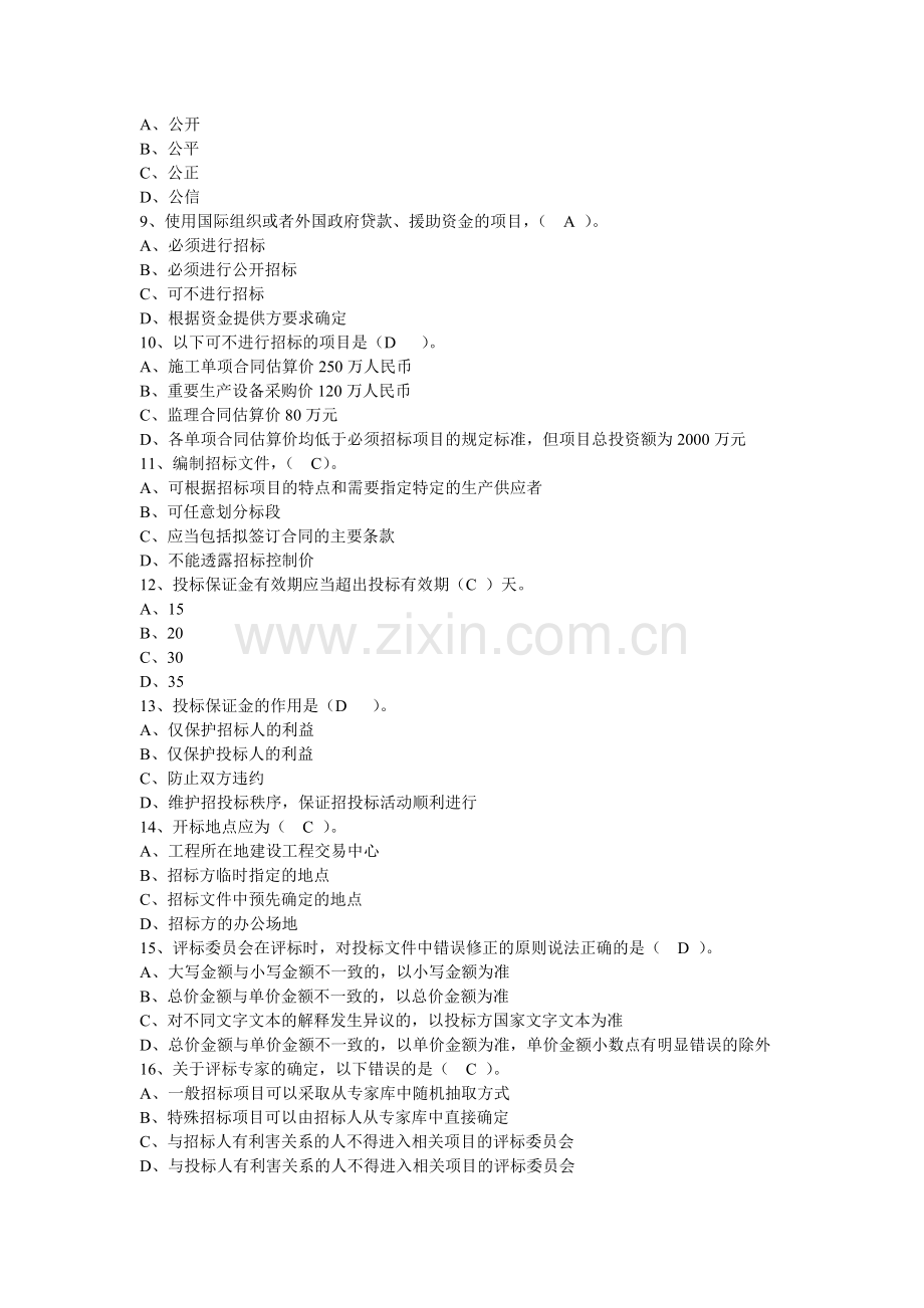 2022年电气安装施工员题库及答案500题.doc_第2页