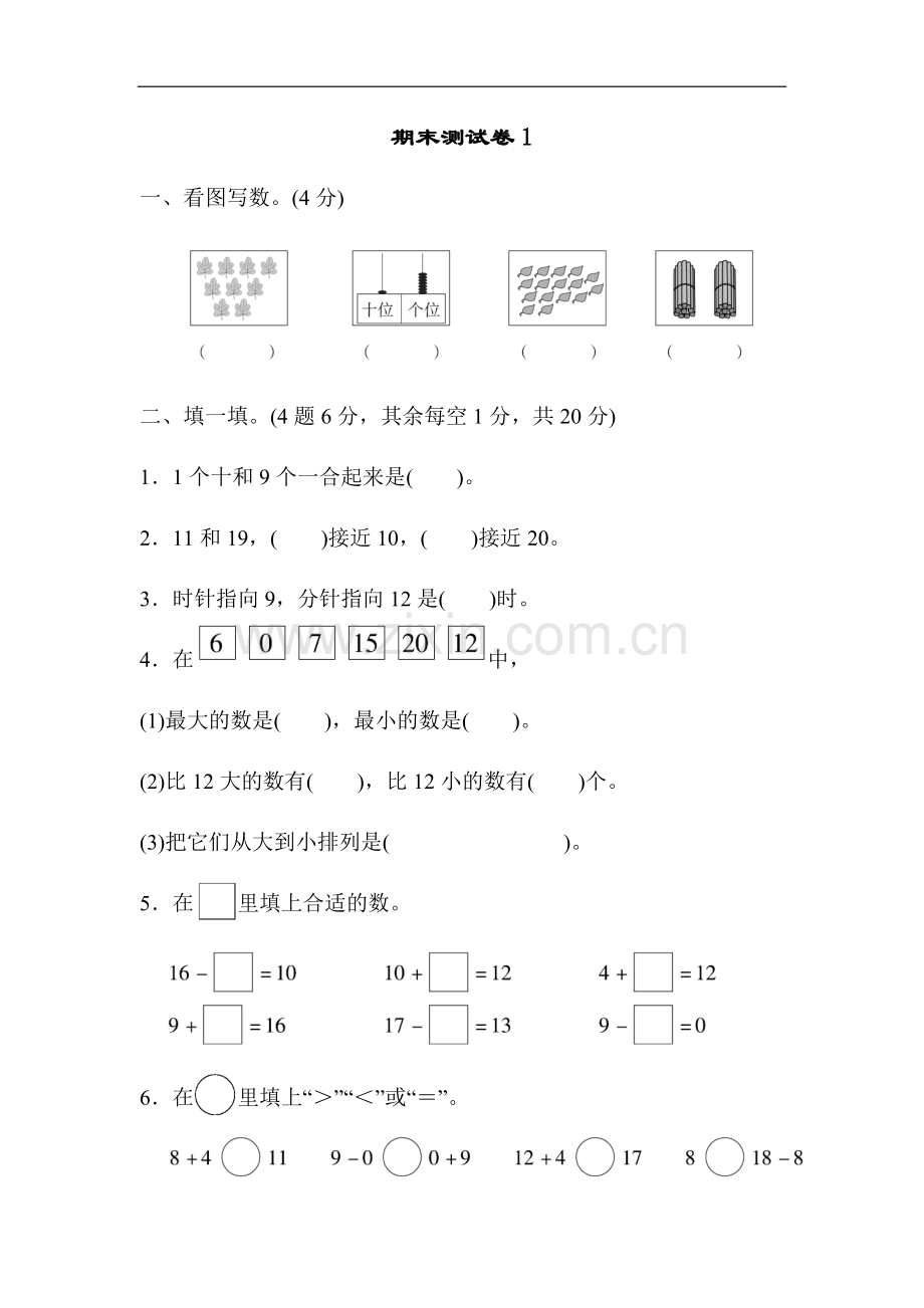 2021-2022学年人教版数学1年级上期期末测试卷及答案3套.docx_第1页