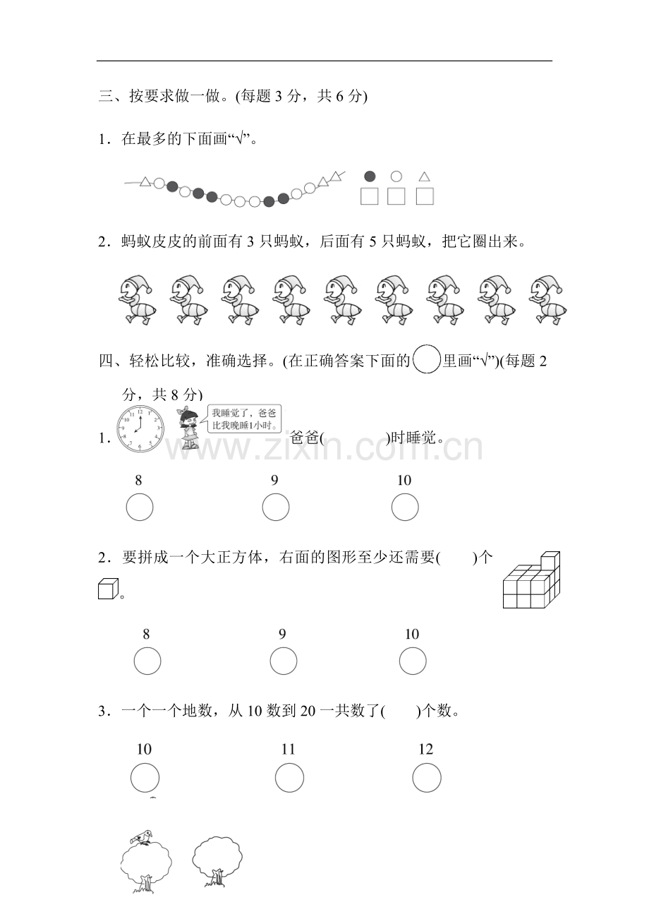2021-2022学年人教版数学1年级上期期末测试卷及答案3套.docx_第2页