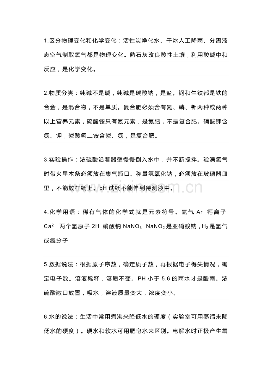 初中化学试卷中涉及的知识点.docx_第1页