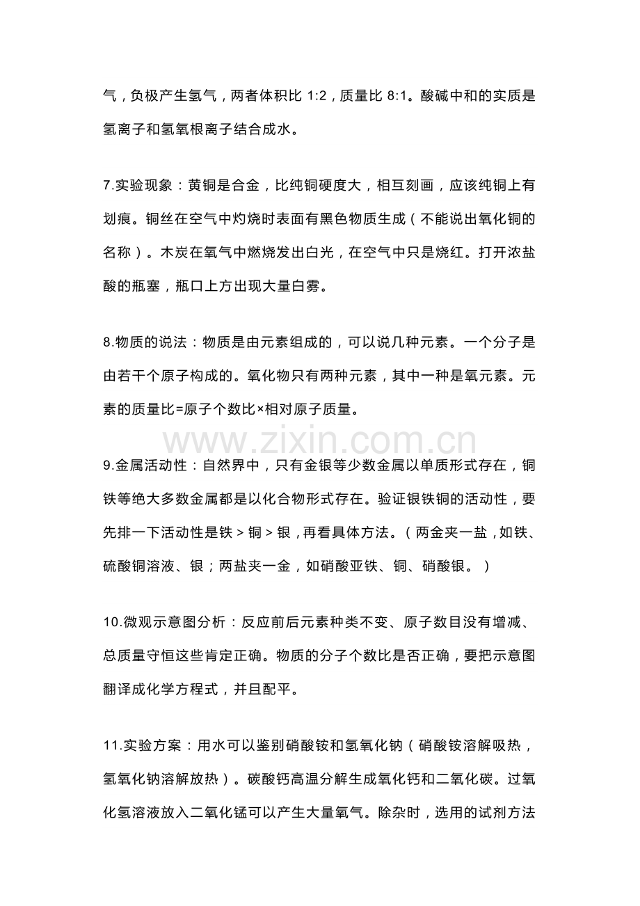 初中化学试卷中涉及的知识点.docx_第2页