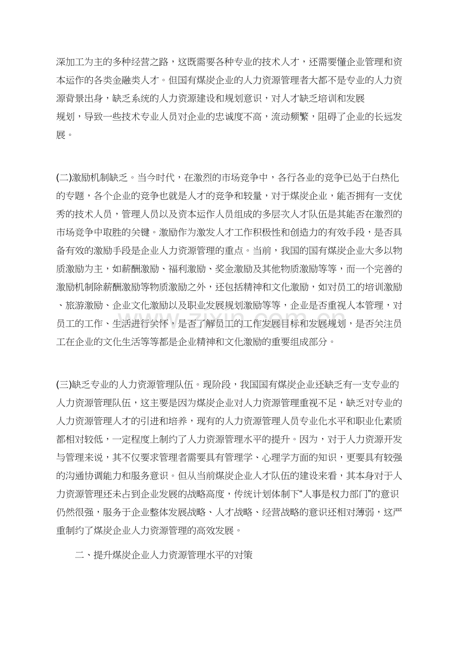 人力资源论文大全.doc_第2页