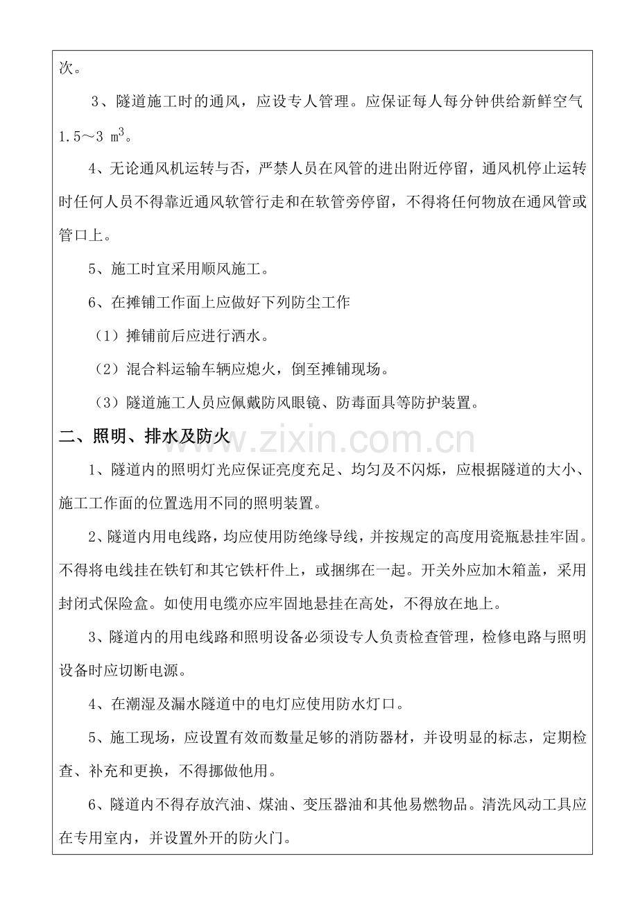 施工环保交底表格.doc_第2页