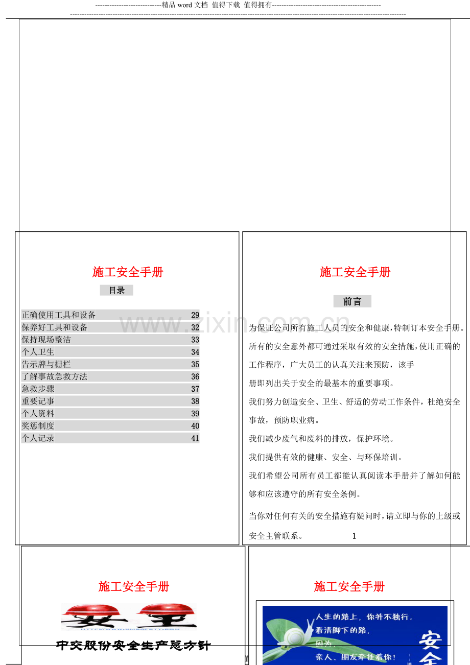 登汝高速施工安全手册1.docx_第2页