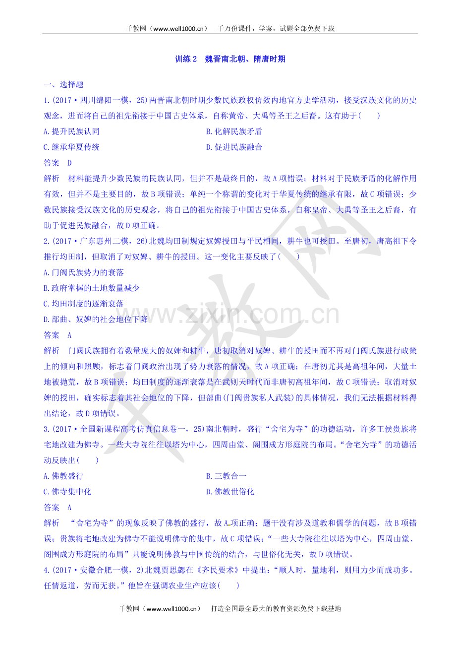 2021高考历史专题强化训练题库带答案解析-测试题练习题模拟题.doc_第1页