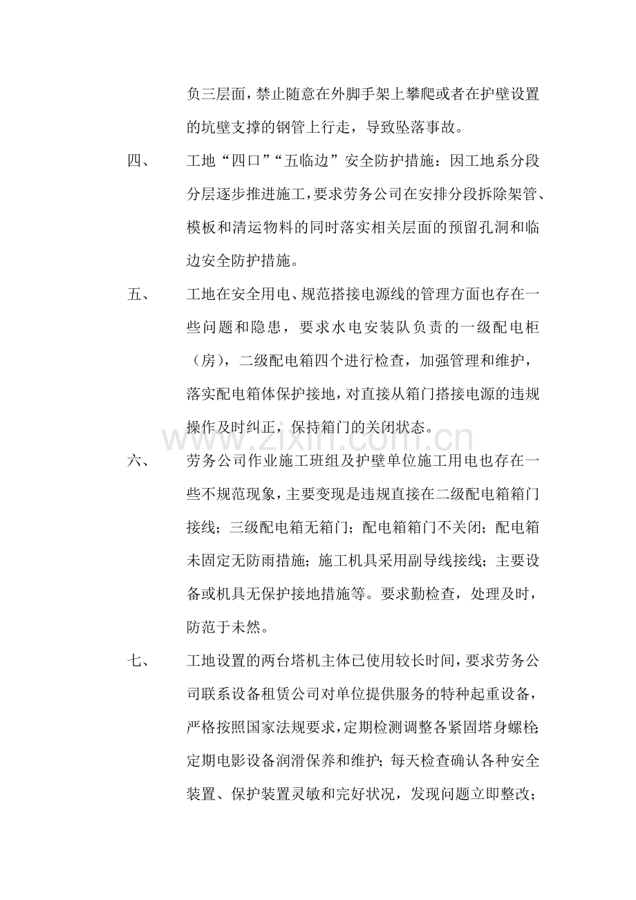 安全文明施工简报.doc_第2页