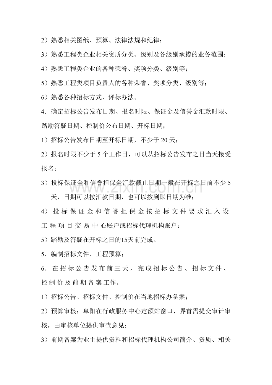 建设工程招标代理工作流程.doc_第2页