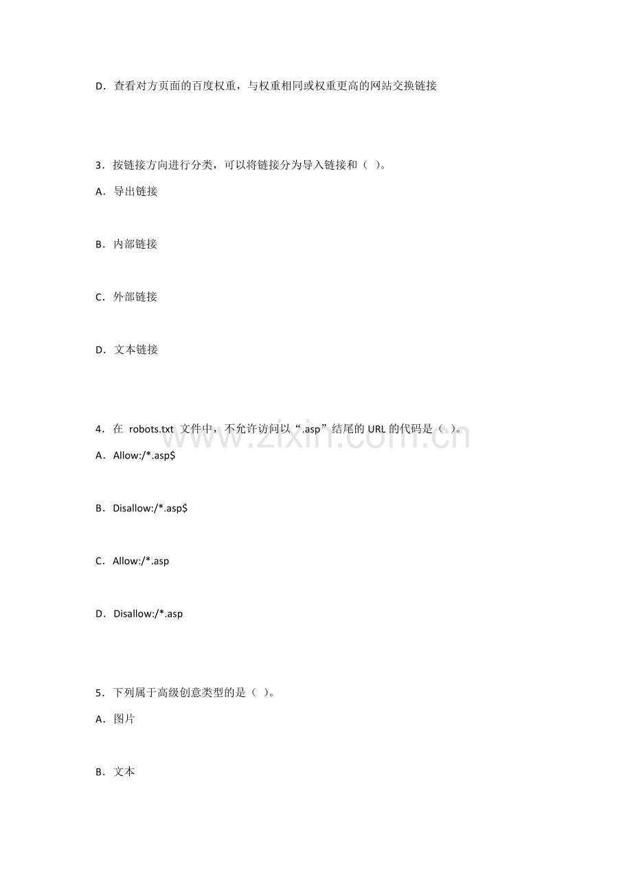 2022年搜索引擎营销实战教程(SEO-SEM)综合测试题及答案(题库).docx_第2页