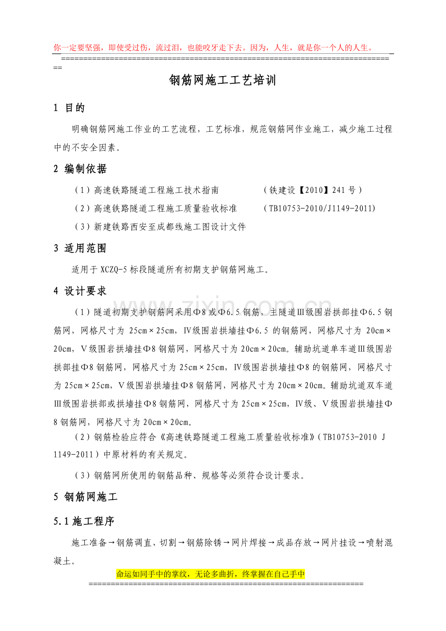 6-钢筋网施工工艺培训.doc_第2页